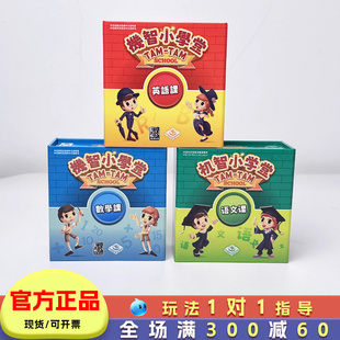 机智小学堂桌游语文数学英语课儿童计算运算能力玩具6岁8小学生