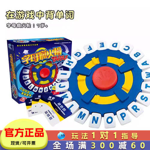 栢龙玩具桌游字母疯火轮