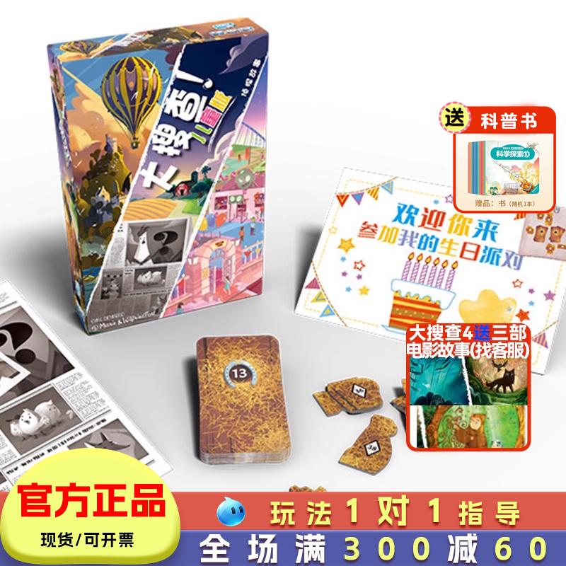 大搜查儿童版益智思维玩具冒险