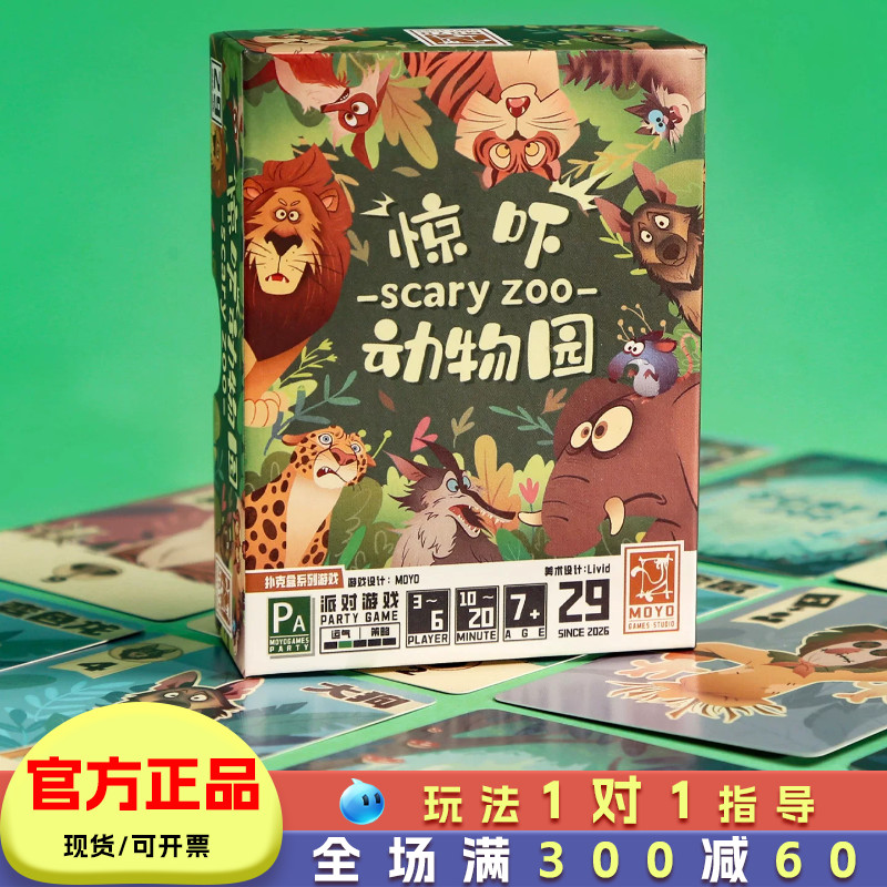 墨鱼惊吓动物园亲子益智桌游图片