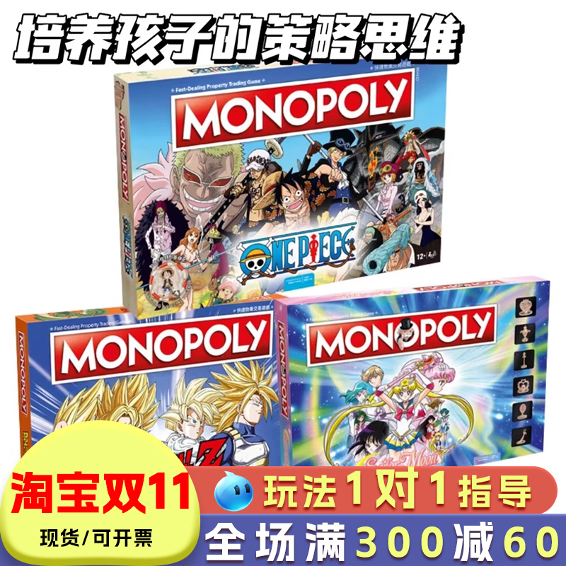 地产大亨美少女战士联名版桌游
