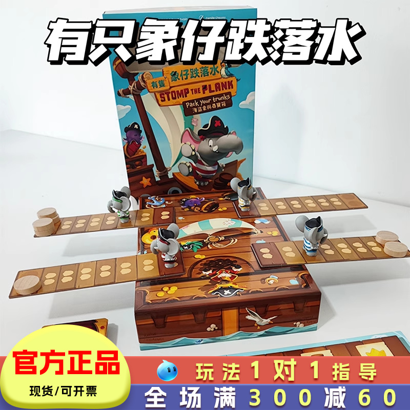 有只象仔跌落水儿童桌游