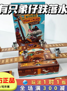 有只象仔跌落水桌游亲子互动游戏益智玩具儿童4岁Stomp The Plank