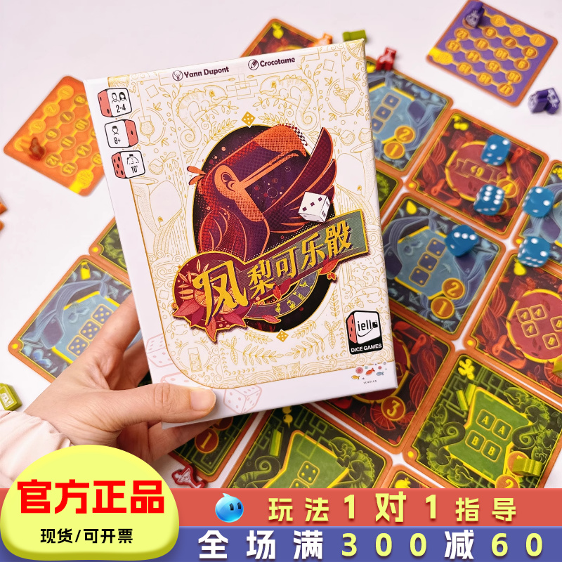 凤梨可乐骰桌游儿童亲子互动玩具