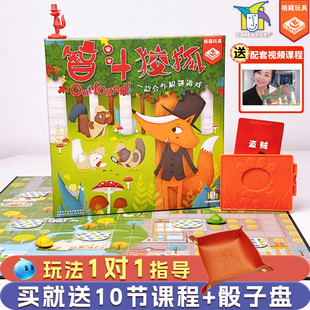 绿野狐踪Outfoxed逻辑思维训练玩具狐作非为桌游儿童侦探推理游戏