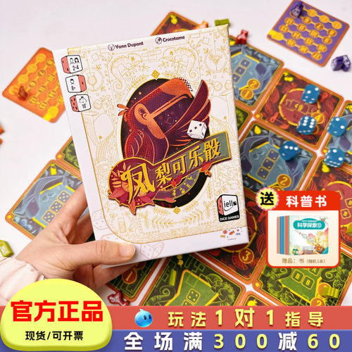 凤梨可乐骰桌游儿童亲子互动玩具