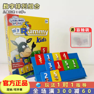 Schmidt拉密桌游儿童版 逻辑思维训练玩具益智游戏6岁小学生数字牌