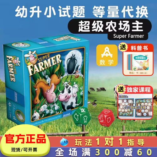 granna超级农场主桌游儿童益智