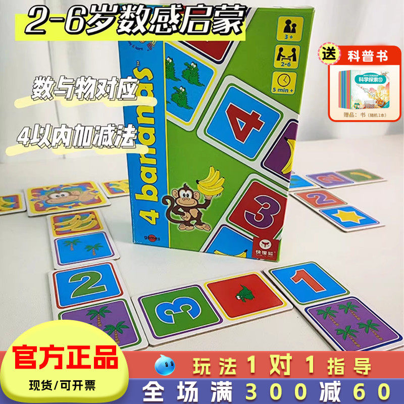 香蕉派对桌游儿童数学启蒙游戏思维教具4bananas幼儿益智玩具3岁4
