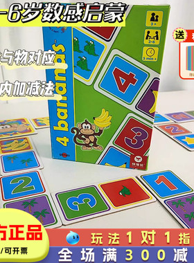 香蕉派对桌游儿童数学启蒙游戏思维教具4bananas幼儿益智玩具3岁4