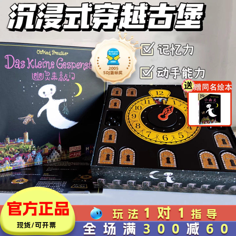 桌游幽灵来敲门2-4人德国图片