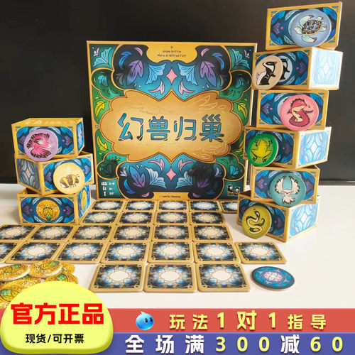 幻兽归巢儿童亲子记忆力桌游