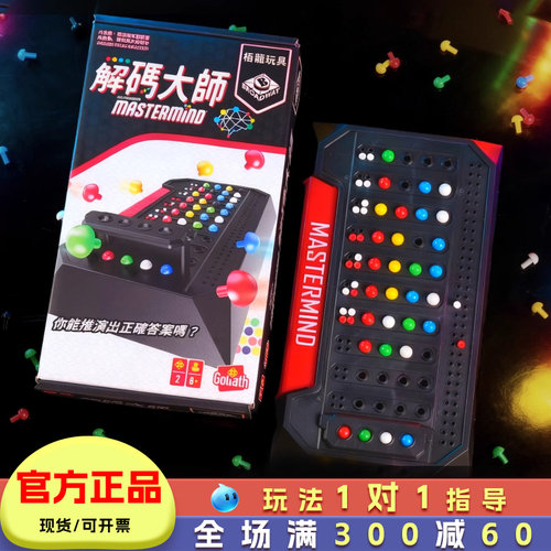 解码大师桌游儿童推理解谜游戏
