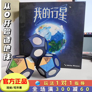 我 行星桌游儿童益智思维训练策略玩具空间逻辑游戏6岁10小学生