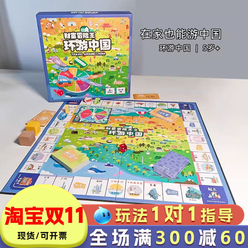 环游中国财富冒险王桌游儿童