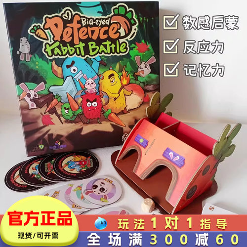 大眼兔保卫战儿童桌面游戏
