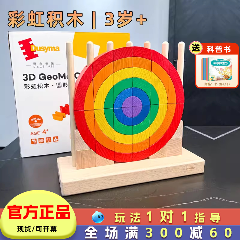 德国Dusyma儿童彩虹积木玩具益智