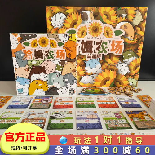 正版哈姆农场儿童益智多人桌游
