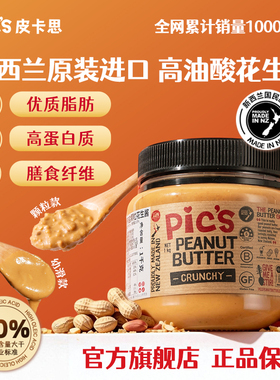 【进口】Pics皮卡思花生酱海盐颗粒1kg无添加糖火锅酱料健身生酮