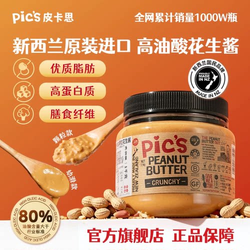 新西兰皮卡思花生酱颗粒
