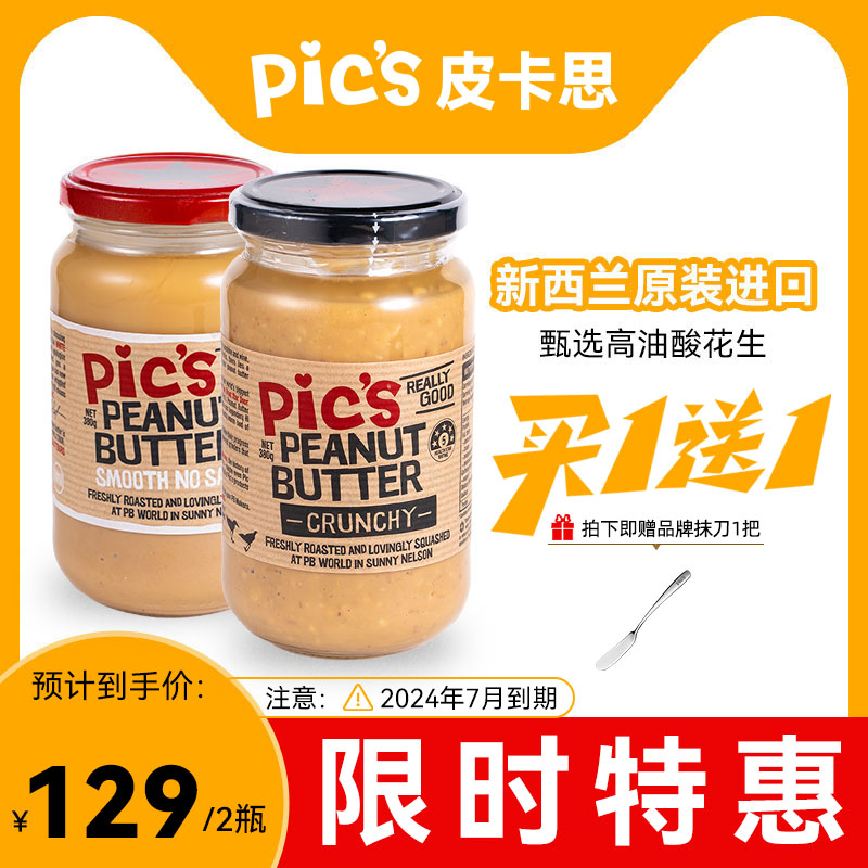 【24年7月到期】Pics皮卡思高油酸健身早餐无盐幼滑花生酱380g*2