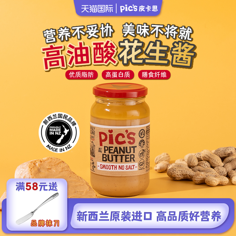 皮卡思新西兰无添加生酮花生酱