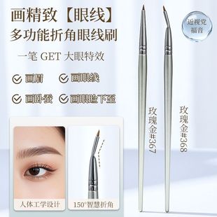 折角眼线刷超精细遮瑕刷细节刷画卧蚕眼睑下至泪沟眼部化妆尖尖