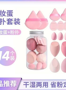 14件套漂流瓶美妆蛋超软不吃粉干湿两用手指迷你粉扑斜切水滴粉扑