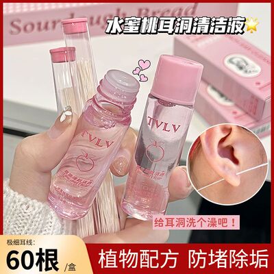 水蜜桃耳洞清洁线清理除臭超细