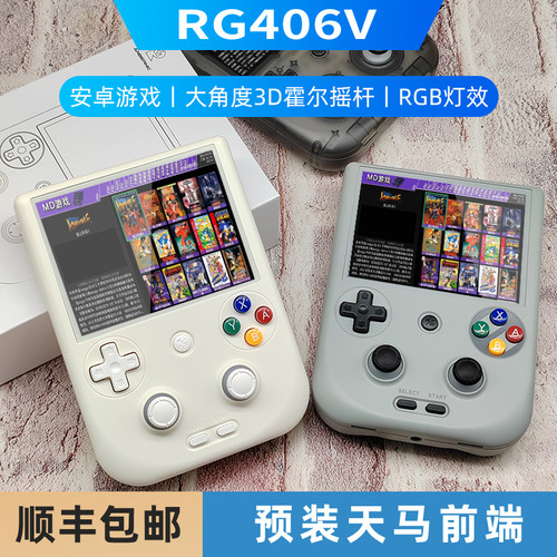 ANBERNIC安伯尼克RG406V安卓掌机竖版便携式可投屏2024新款摇杆式街机掌上复古游戏机手柄对打天马G前端
