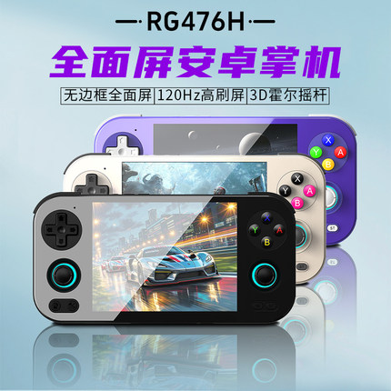 2025新款ANBERNIC安伯尼克RG476H街机游戏怀旧掌机高刷屏安卓串流连游戏手柄双人连电视送男友礼物预装天马