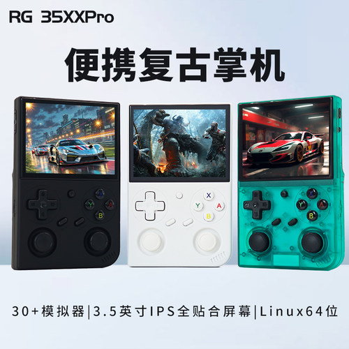 2025款ANBERNIC安伯尼克RG35XXpro竖版便携式复古怀旧开源掌机街机摇杆对打可连接电视手柄投屏串流联机
