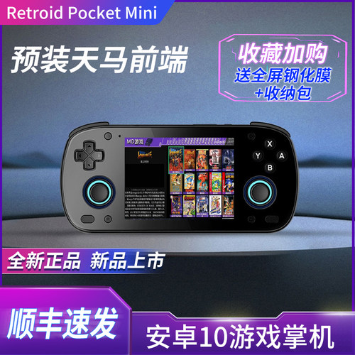 retroidpocket安卓游戏机RP掌机