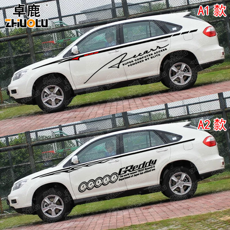 卓鹿专用于比亚迪S6S7改装车身贴全车贴汽车腰线拉花防水个性彩条