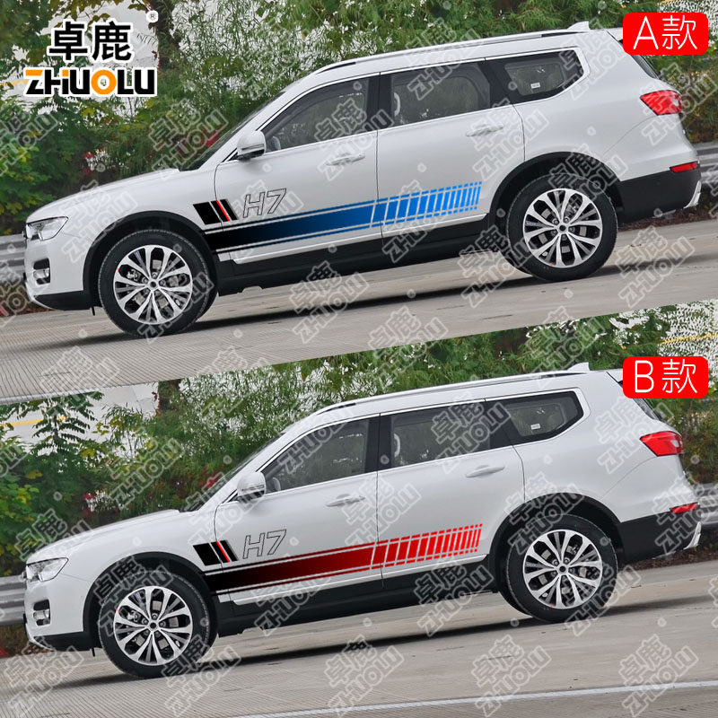 哈弗改装拉花侧裙车身贴