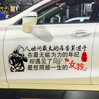 卓鹿 人世间的痛苦莫过于车贴 个性创意情感语录伤感爱情文字车贴