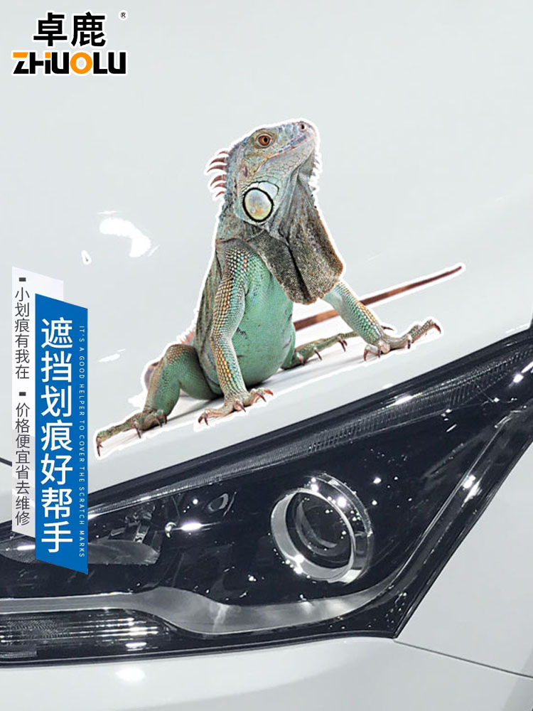 蜥蜴变色龙汽车电瓶车贴纸车身划痕遮挡贴车门保险杠遮盖创意车贴