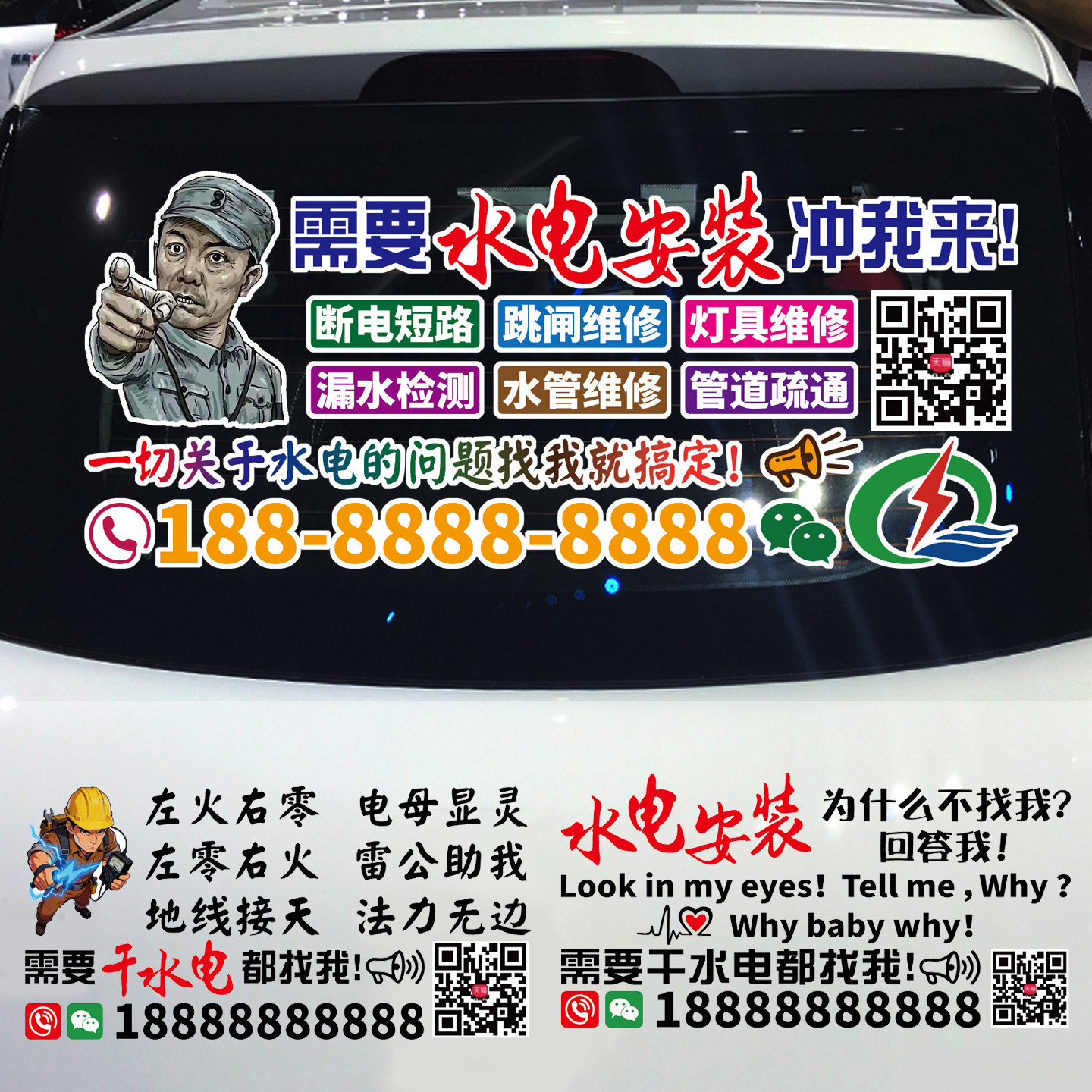 卓鹿 水电安装改造维修车贴 漏水检测 管道疏通 广告号码定制贴纸