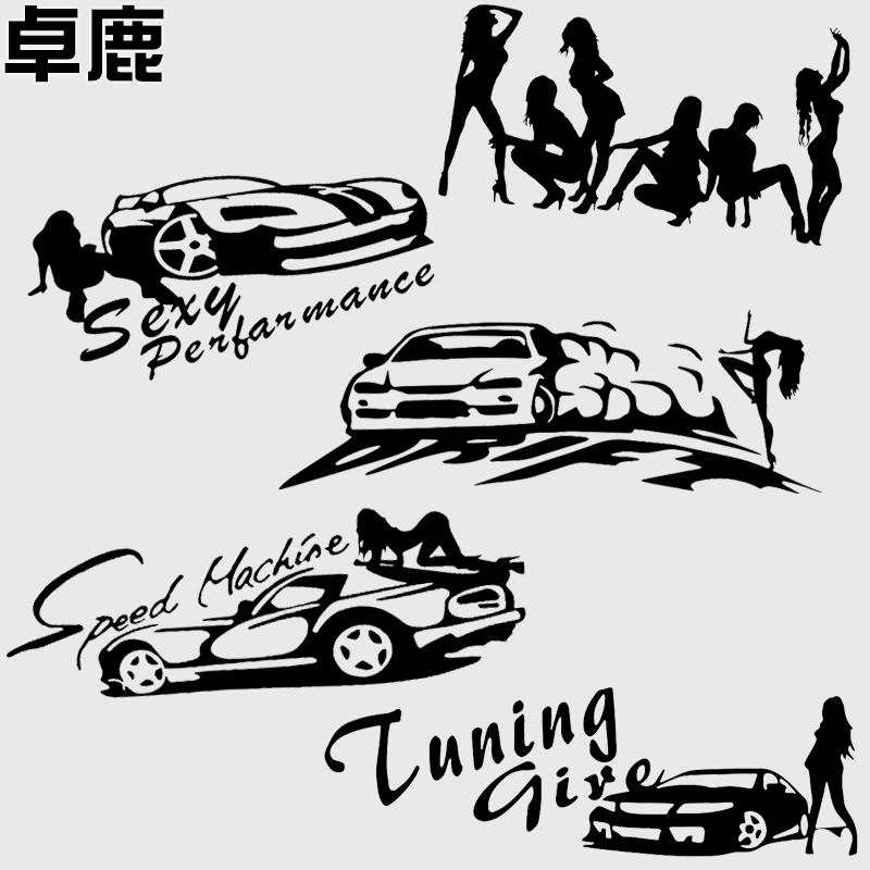 卓鹿性感美女激情贴速度车贴个性