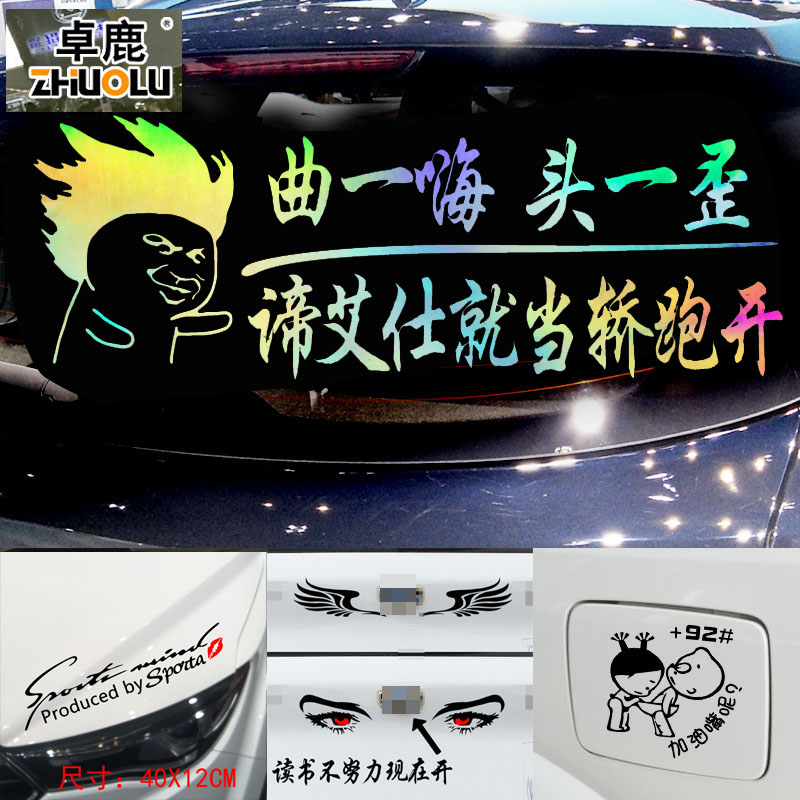 适用于谛艾仕汽车个性创意改装贴