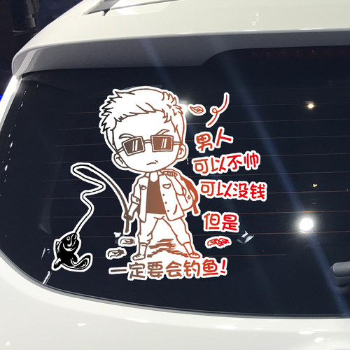 卓鹿个性创意钓鱼励志车贴