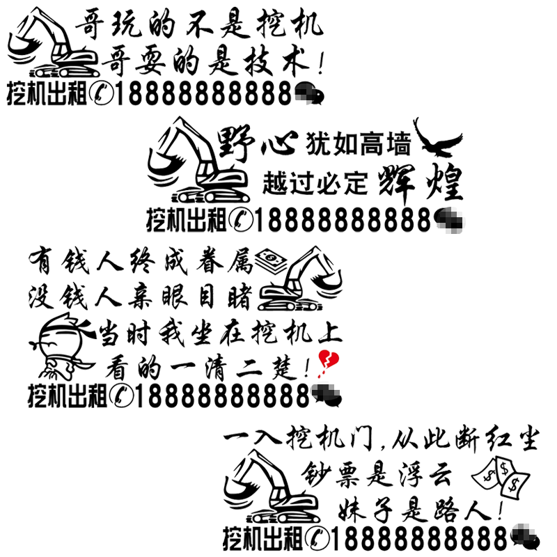 卓鹿 挖机出租车贴 个性创意挖掘机广告定制贴纸 错把挖机当成梦