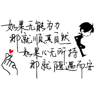卓鹿 如果无能为力那就顺其自然车贴 个性创意励志文字汽车贴纸