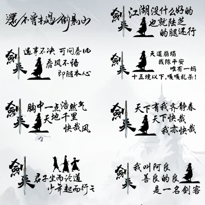 卓鹿 剑来车贴 遇事不决 还不曾去过倒悬山个性创意汽车装饰贴纸