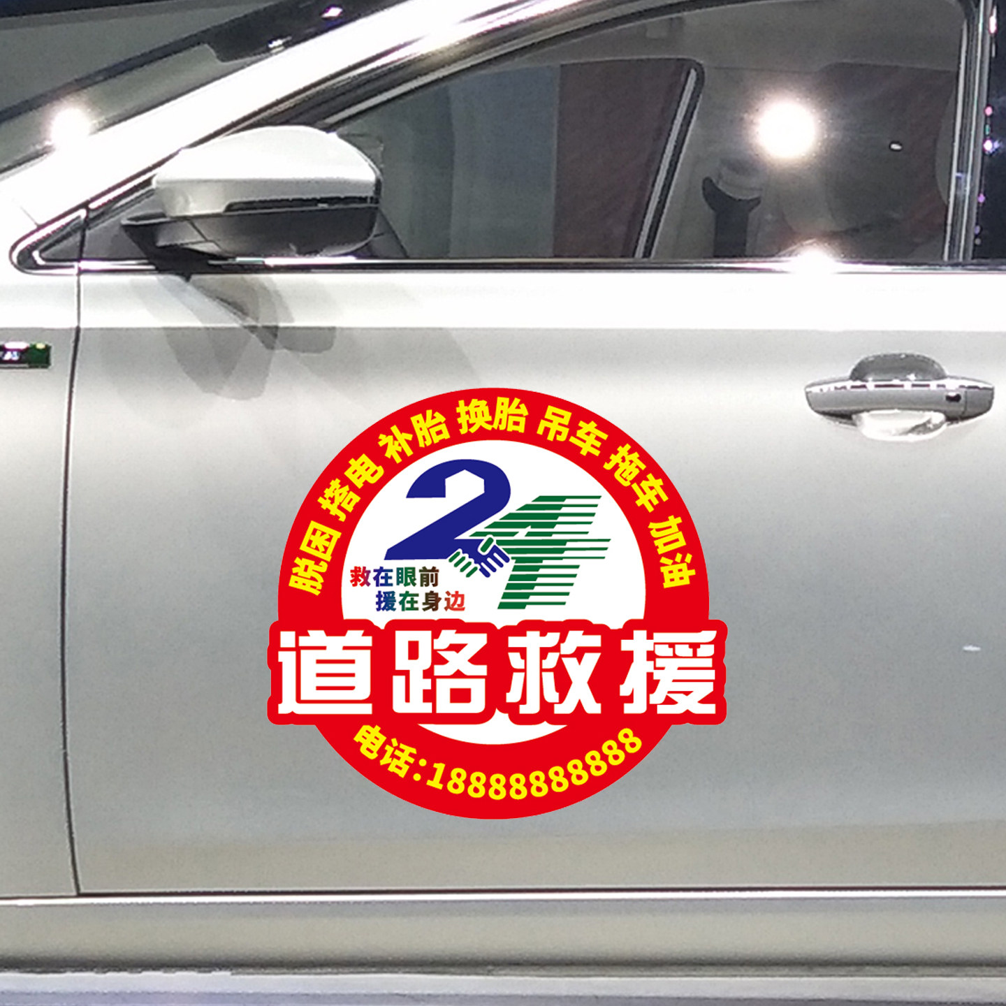 卓鹿 道路救援车贴 脱困 搭电 补胎 换胎 吊车 拖车 个性广告贴纸,汽车用品/电子/清洗/改装,汽车装饰贴/反光贴,淘宝优惠券,粉丝福利购,淘宝优惠卷