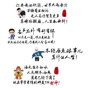 卓鹿 名声在外有好有坏车贴 世上本无事汽车个性创意励志文字贴纸