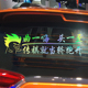 卓鹿 适用于传祺GS4GS3GS5GS7GS8GM6GM8GA4GA5GA6GA8创意搞笑车贴