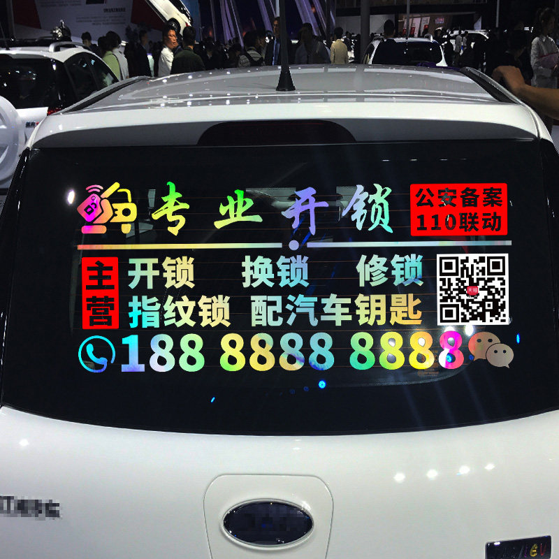 卓鹿 开锁换锁修锁车贴 指纹锁 配汽车钥匙 汽车广告号码定制贴纸
