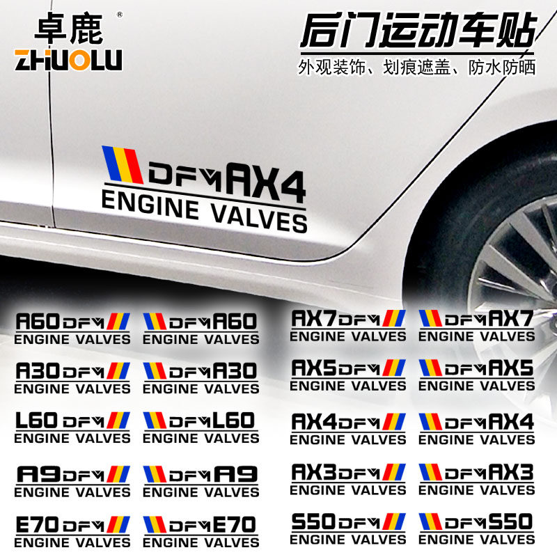 卓鹿专用于光风风神AX7AX5AX4AX3S50A60A30L60A9E70汽车装饰车贴