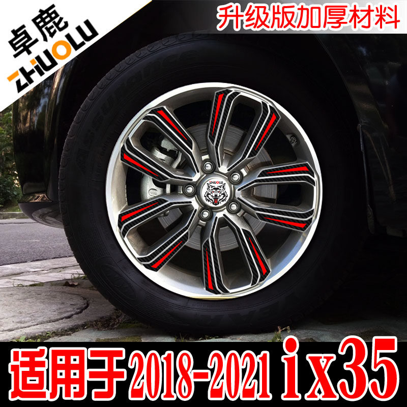 专用于2018 19新款现代ix35轮毂贴改装贴纸改色防水防晒汽车贴花